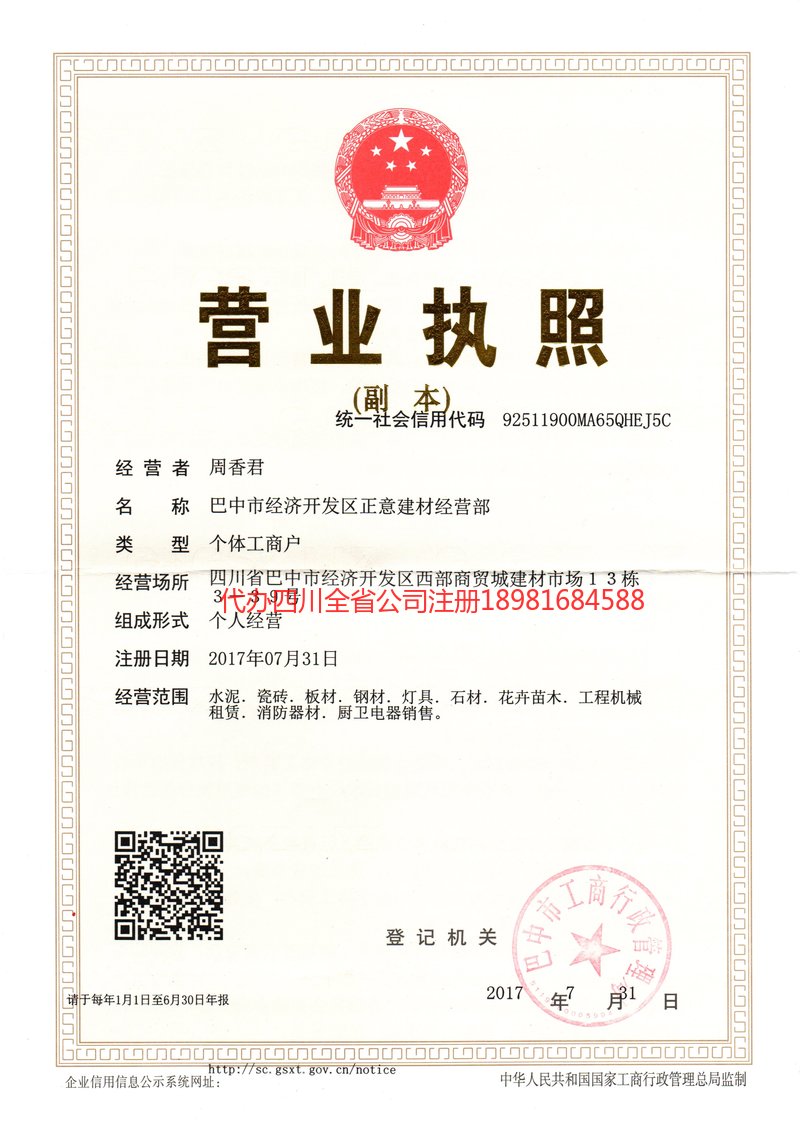 衢州衢州正意建材经营部