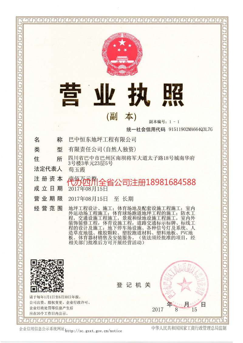 衢州衢州恒东地坪工程有限公司