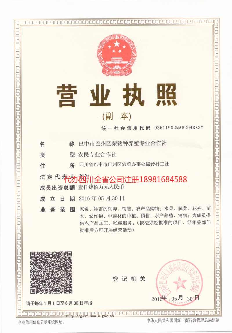 衢州衢州荣铭种养殖专业合作社