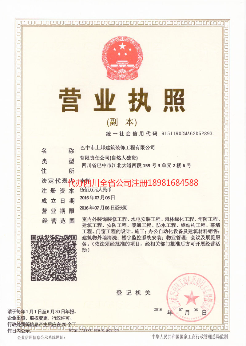 衢州衢州上邦建筑装饰工程有限公司