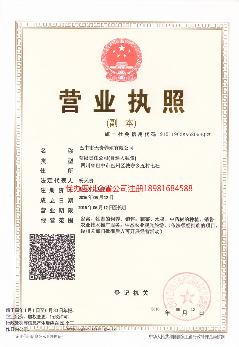 衢州衢州天贵养殖有限公司