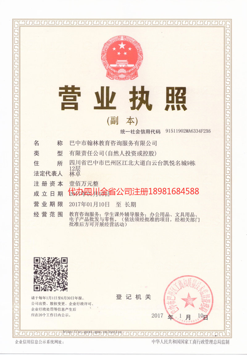 衢州衢州翰林教育咨询服务有限公司