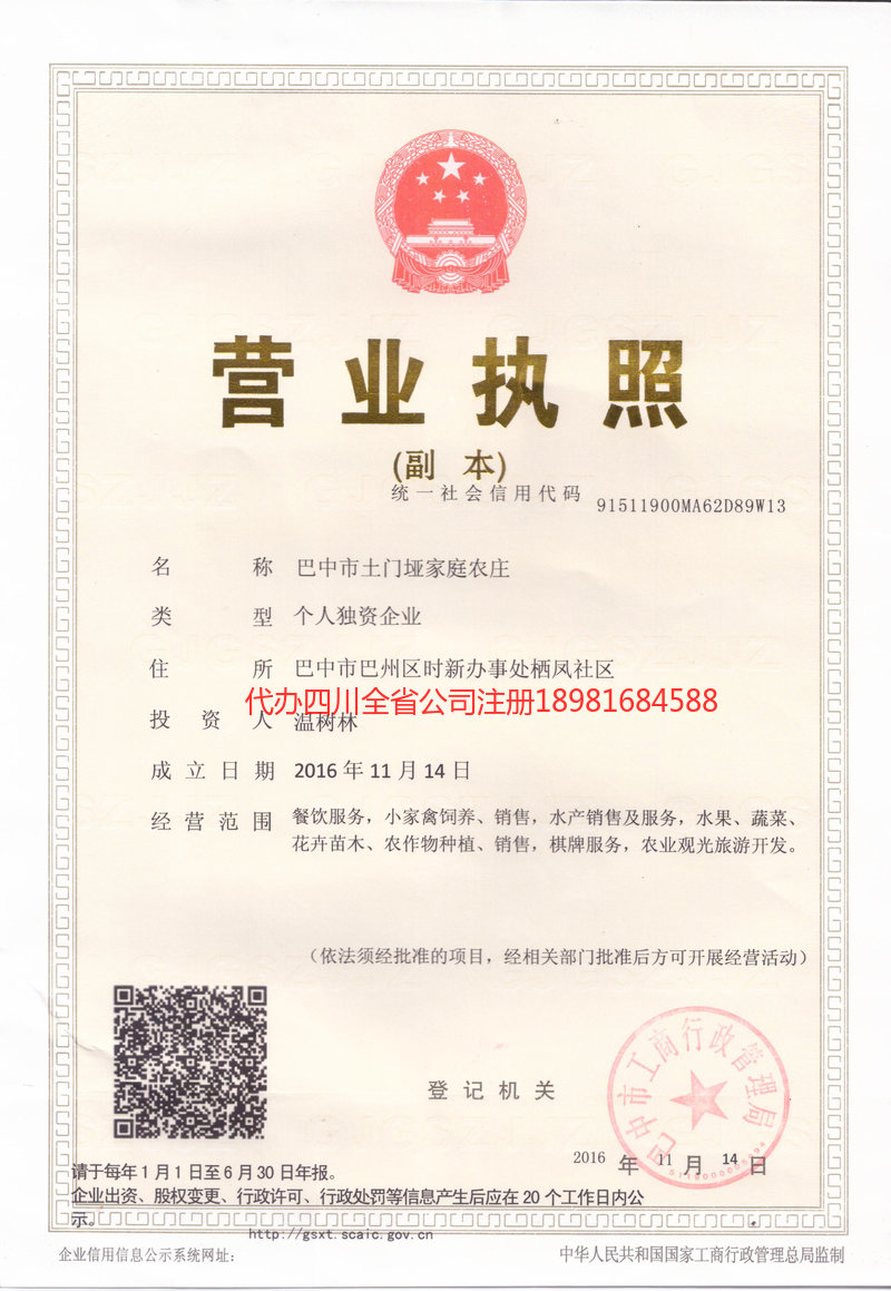 衢州衢州土门垭家庭农庄