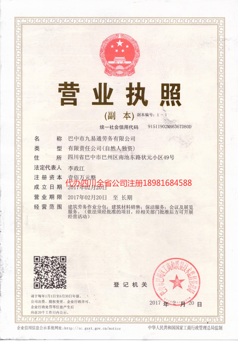 衢州衢州九易通劳务有限公司