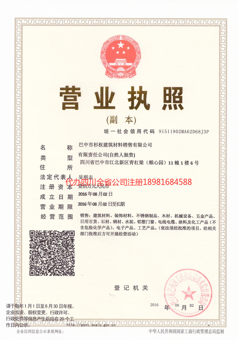 衢州衢州杉权建筑材料销售有限公司