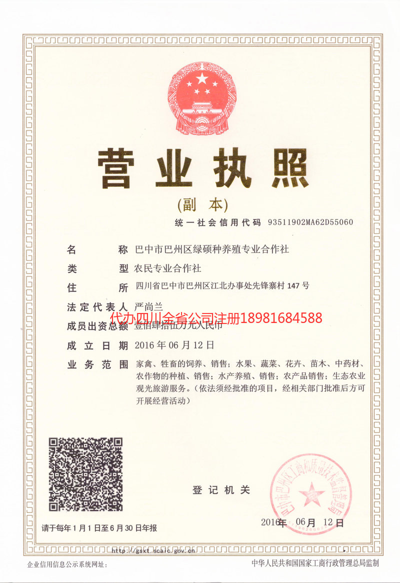 衢州衢州绿硕种养殖专业合作社