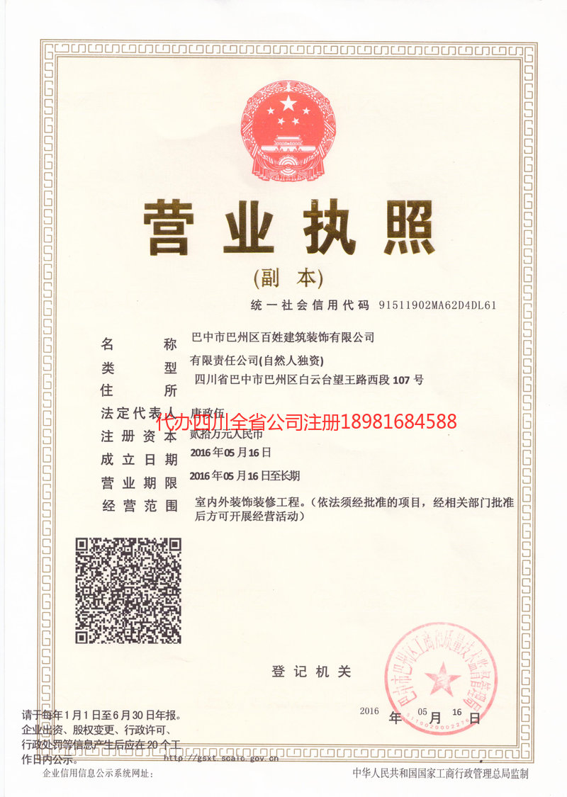 衢州衢州百姓建筑装饰有限公司