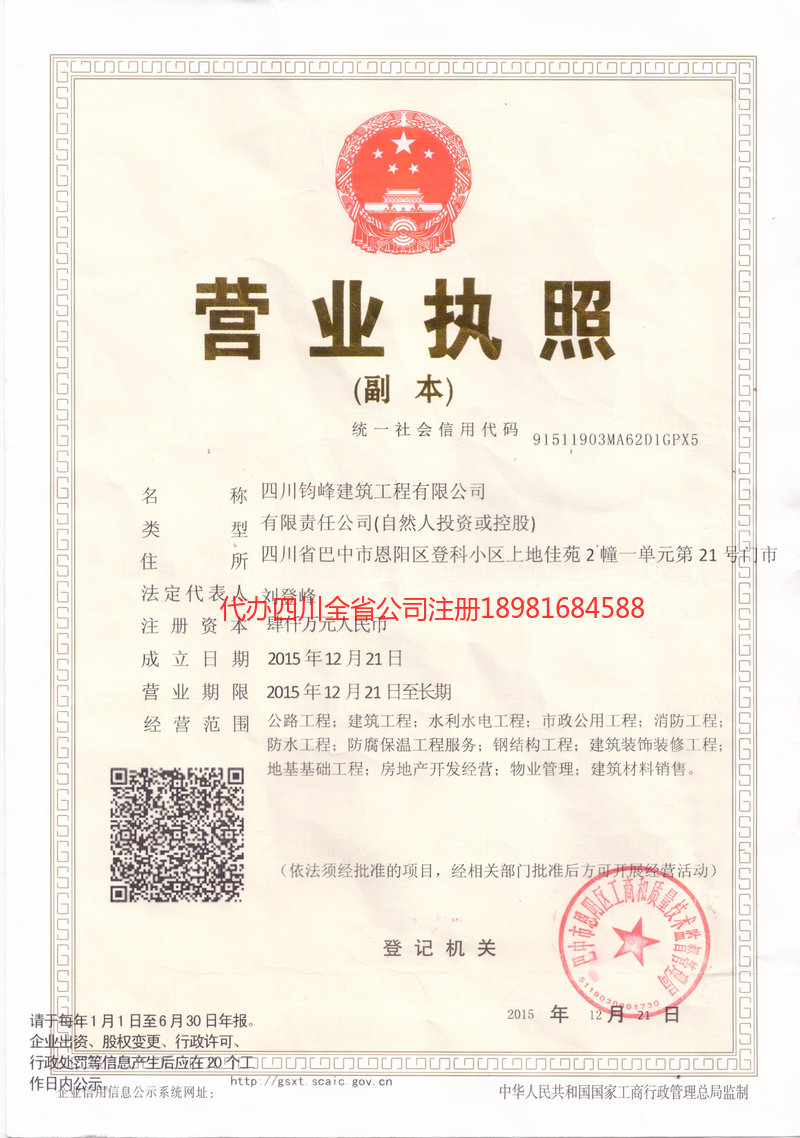 衢州衢州钧峰建筑工程有限公司