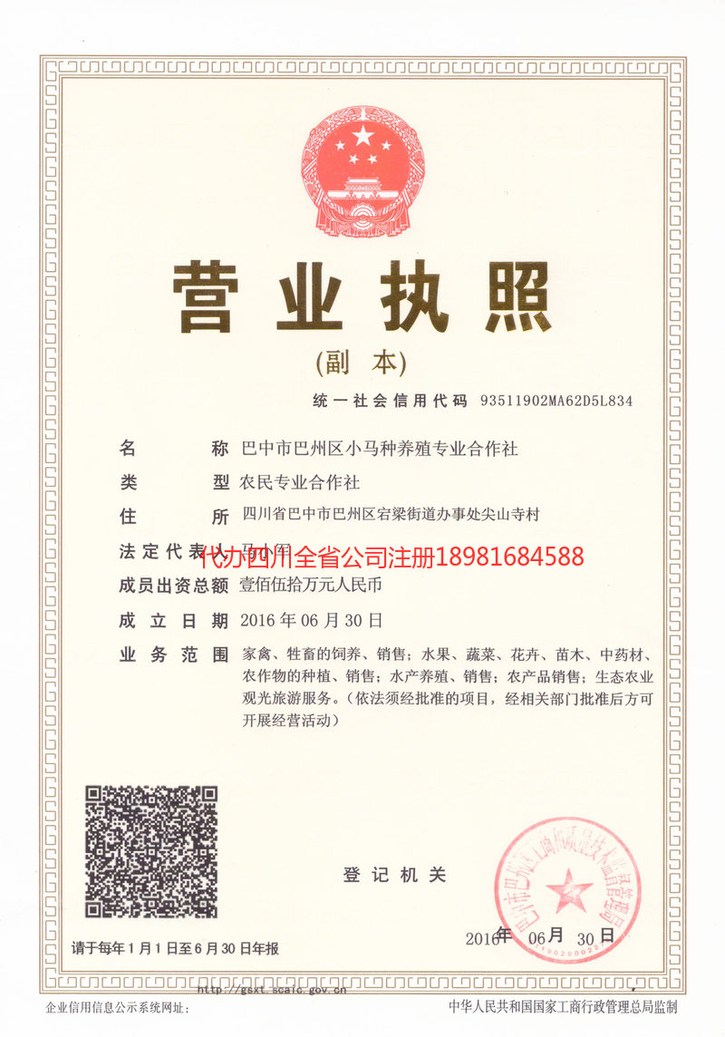 衢州衢州小马种养殖专业合作社